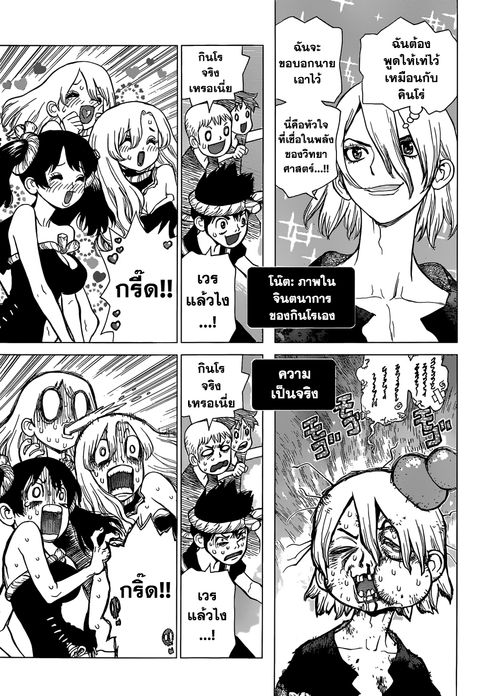 Dr. Stone ตอนที่ 37 หน้า 3