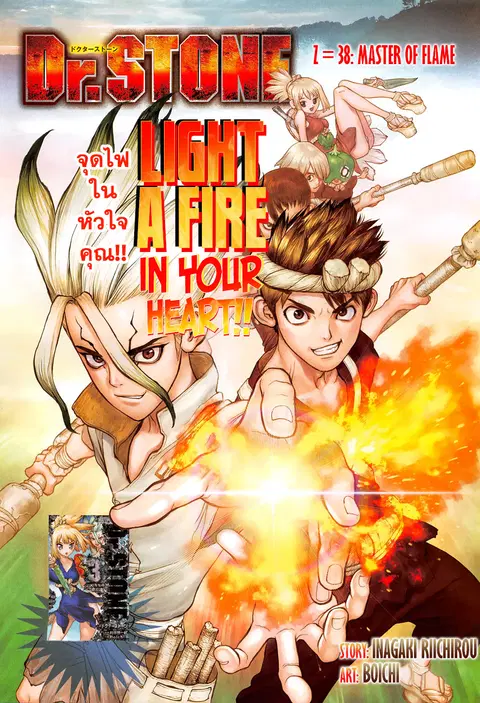 Dr. Stone ตอนที่ 38 หน้า 1