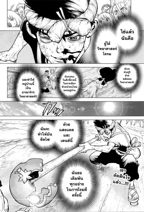 Dr. Stone ตอนที่ 38 หน้า 2