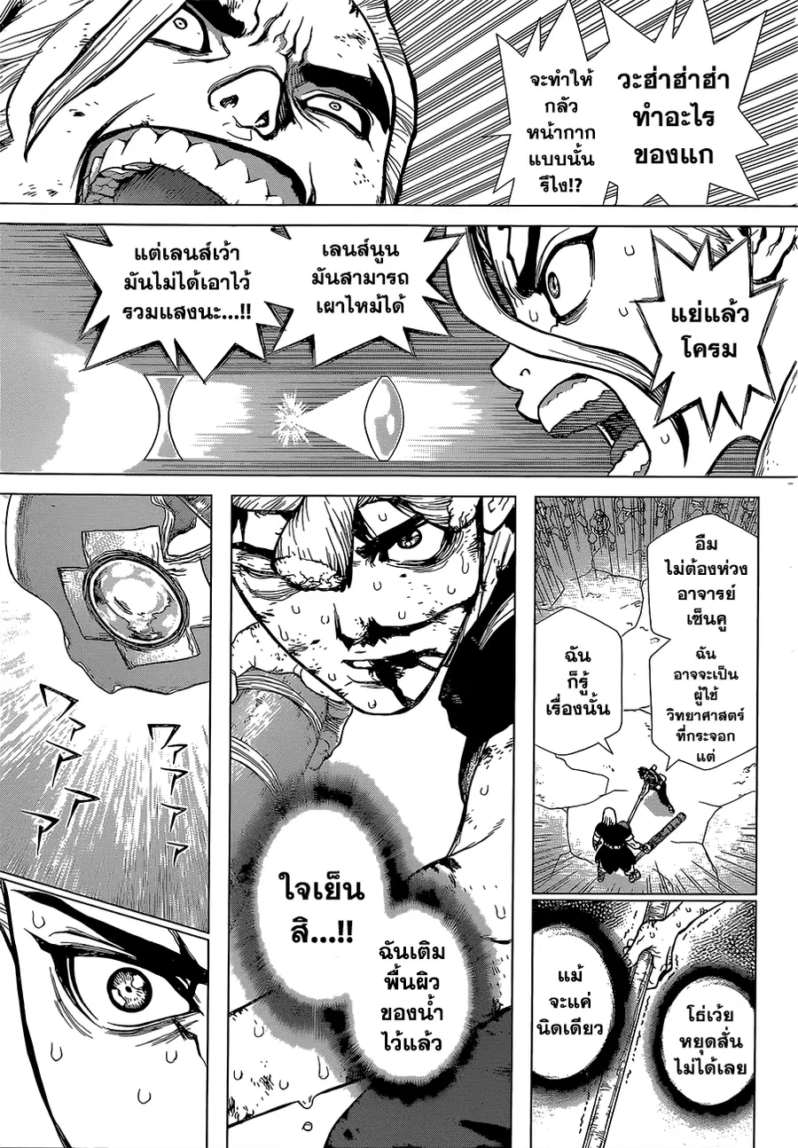 Dr. Stone ตอนที่ 38 หน้า 3