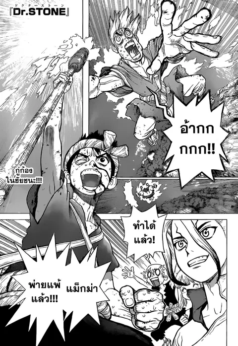 Dr. Stone ตอนที่ 39 หน้า 1