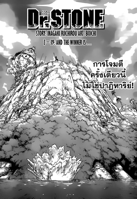 Dr. Stone ตอนที่ 39 หน้า 2