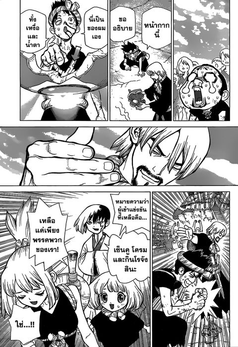 Dr. Stone ตอนที่ 39 หน้า 3
