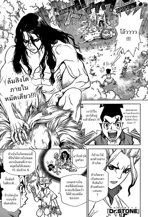 Dr. Stone ตอนที่ 4 หน้า 1