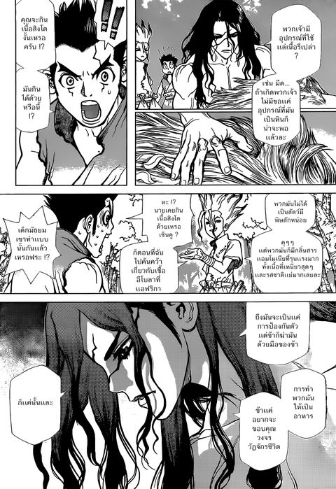 Dr. Stone ตอนที่ 4 หน้า 2