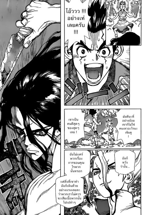 Dr. Stone ตอนที่ 4 หน้า 3