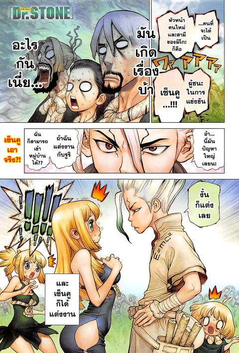Dr. Stone ตอนที่ 40 หน้า 1