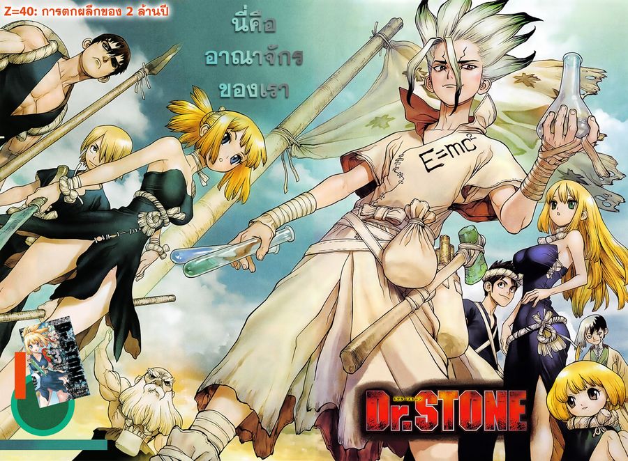 Dr. Stone ตอนที่ 40 หน้า 2