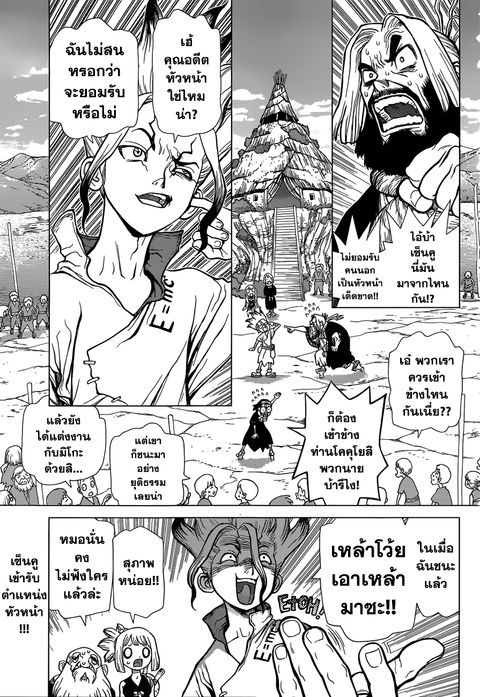 Dr. Stone ตอนที่ 40 หน้า 3