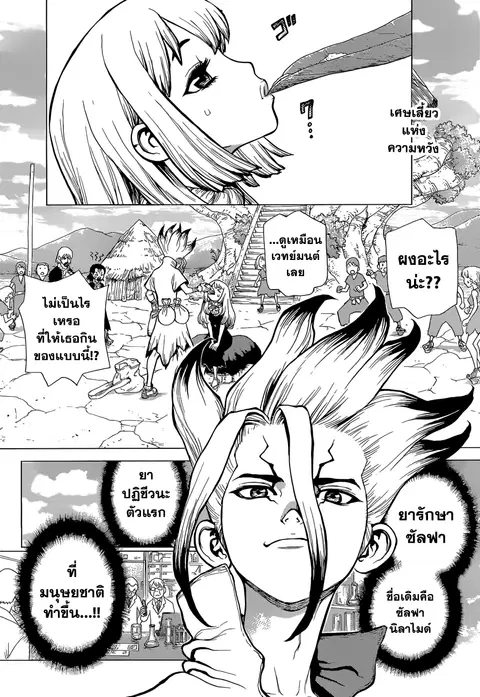 Dr. Stone ตอนที่ 41 หน้า 2