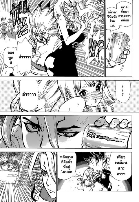 Dr. Stone ตอนที่ 41 หน้า 3