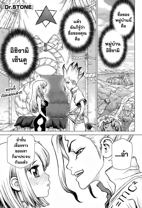 Dr. Stone ตอนที่ 42 หน้า 1