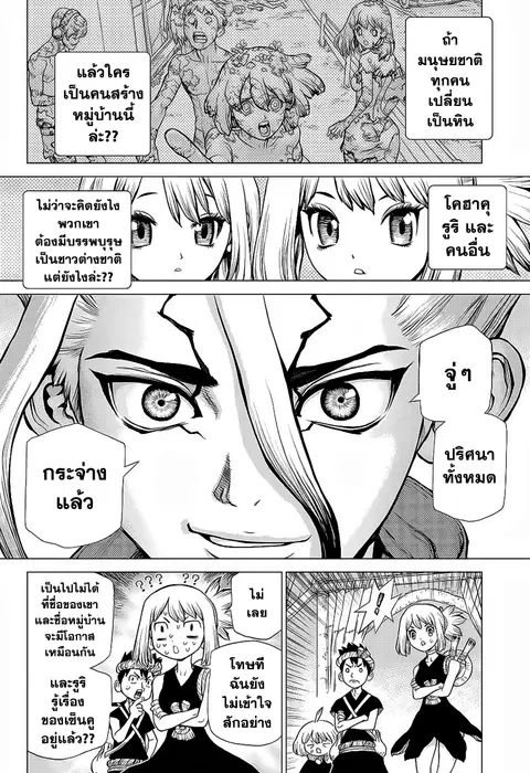 Dr. Stone ตอนที่ 42 หน้า 2