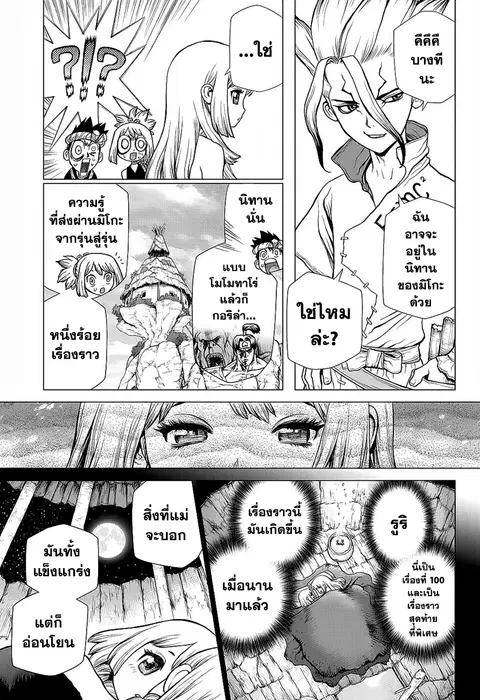 Dr. Stone ตอนที่ 42 หน้า 3