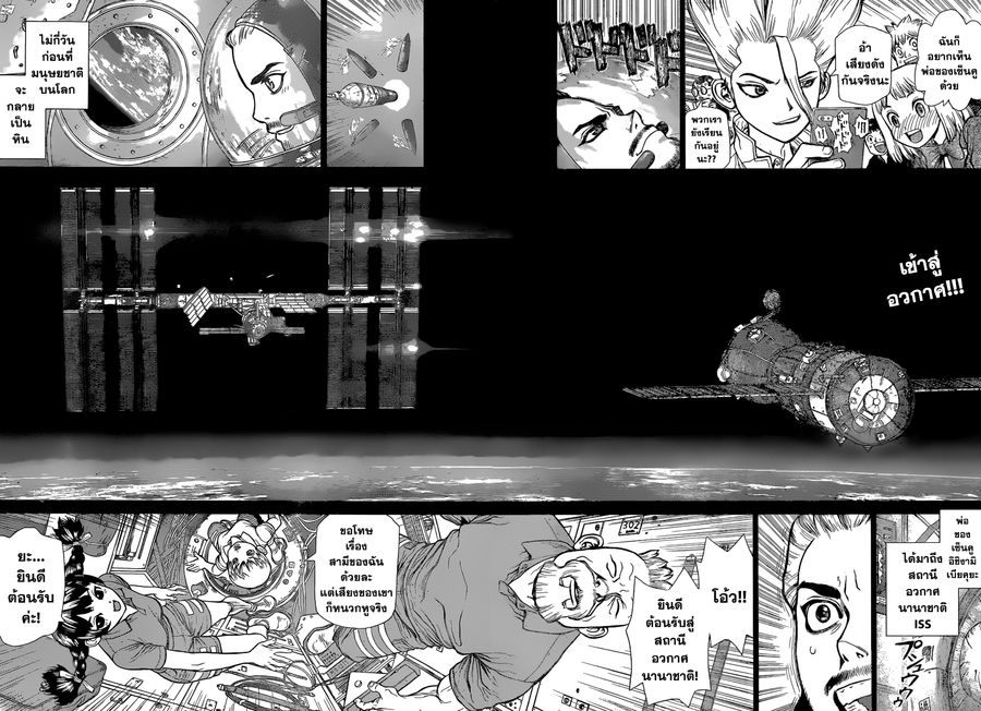 Dr. Stone ตอนที่ 43 หน้า 2
