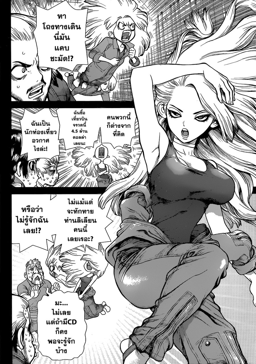 Dr. Stone ตอนที่ 43 หน้า 3