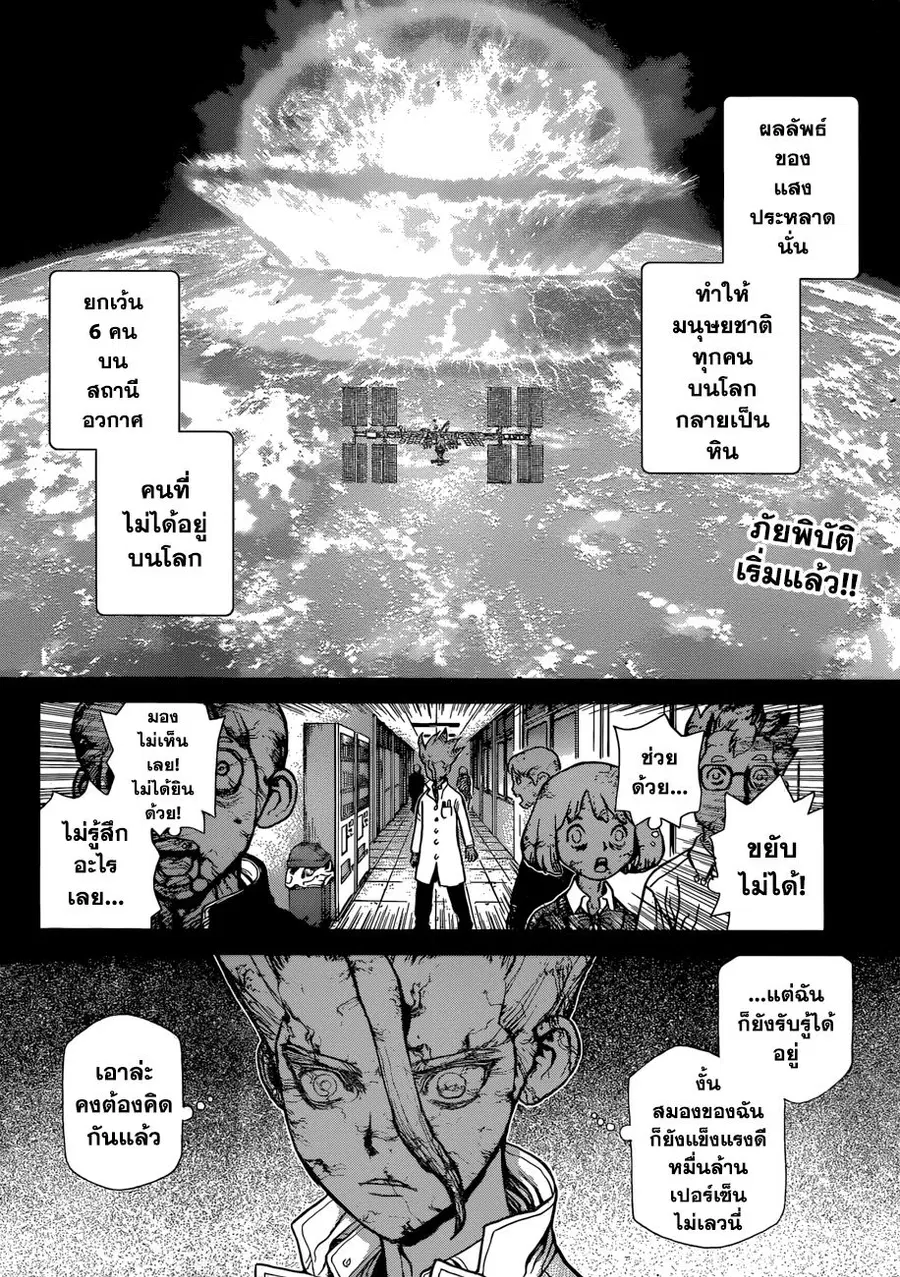 Dr. Stone ตอนที่ 44 หน้า 2