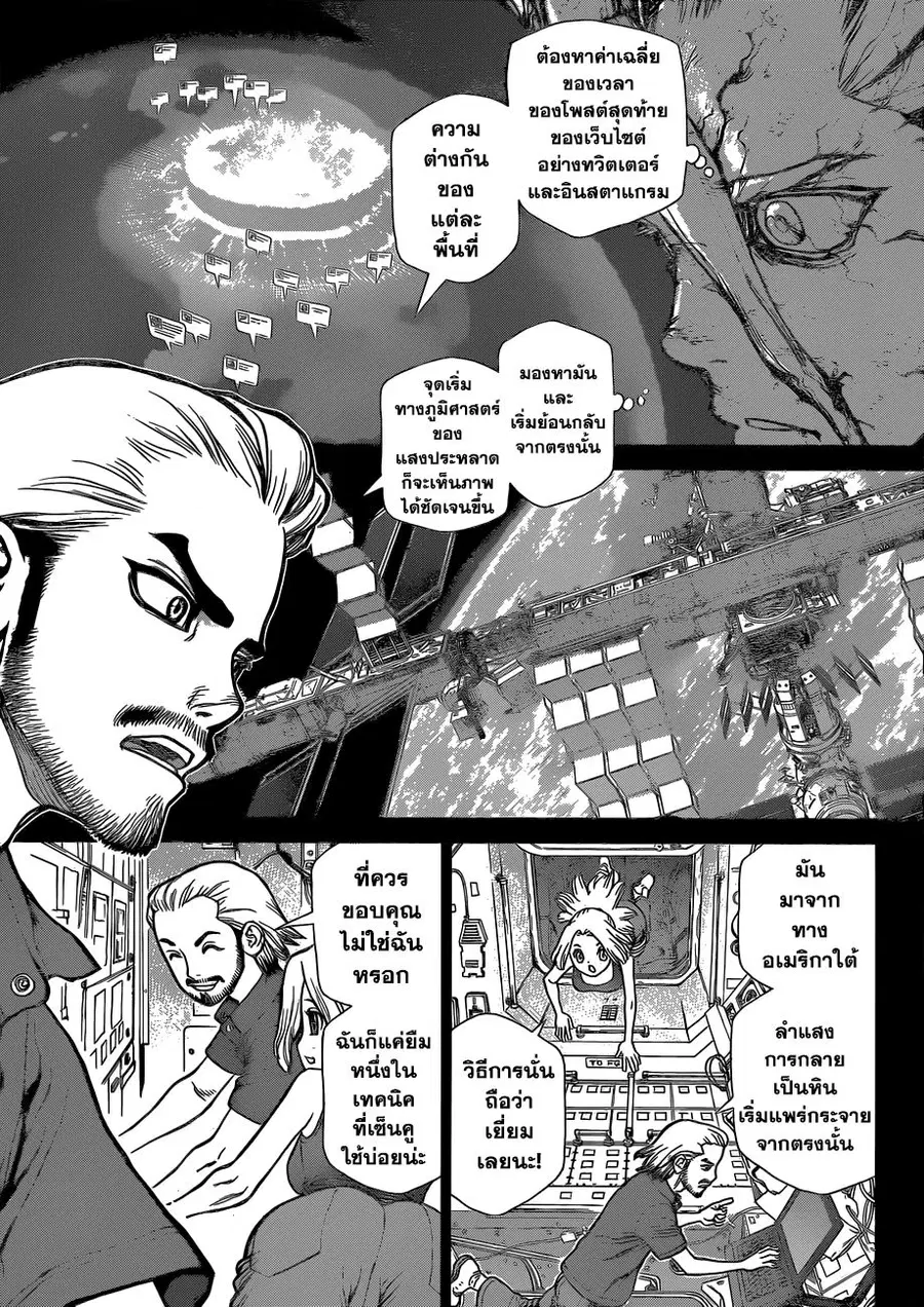 Dr. Stone ตอนที่ 44 หน้า 3