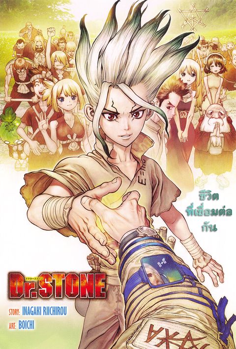 Dr. Stone ตอนที่ 45 หน้า 1
