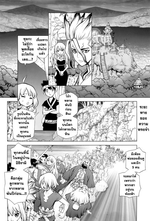 Dr. Stone ตอนที่ 45 หน้า 2