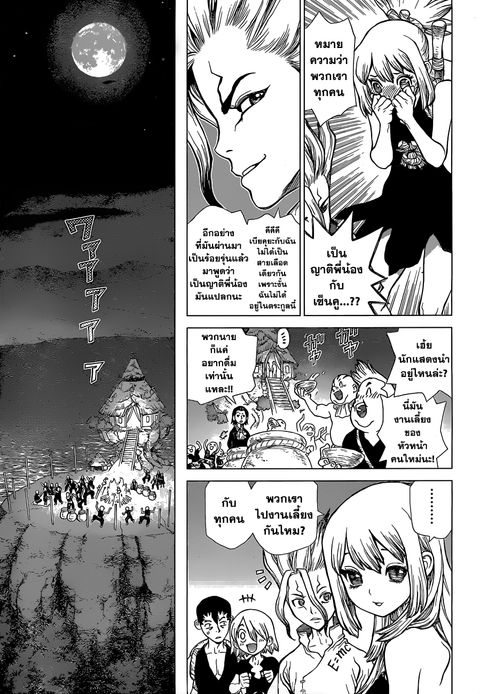 Dr. Stone ตอนที่ 45 หน้า 3