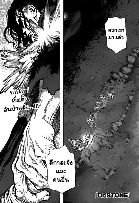 Dr. Stone ตอนที่ 46 หน้า 1