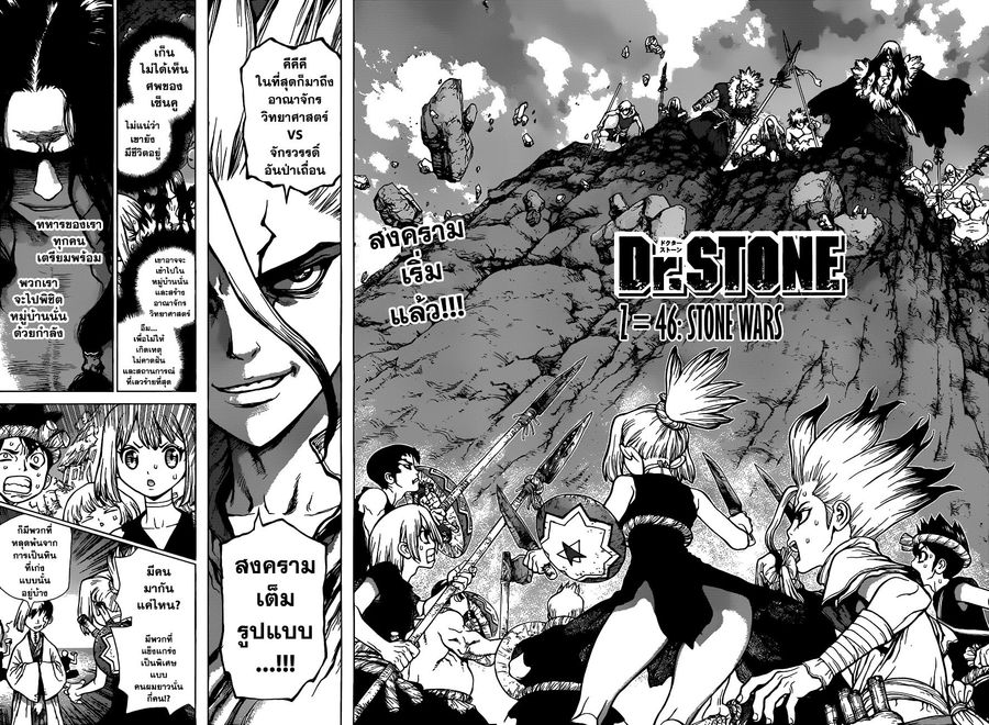 Dr. Stone ตอนที่ 46 หน้า 2