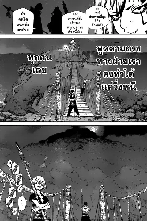 Dr. Stone ตอนที่ 46 หน้า 3