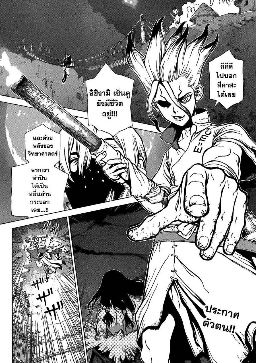 Dr. Stone ตอนที่ 47 หน้า 2