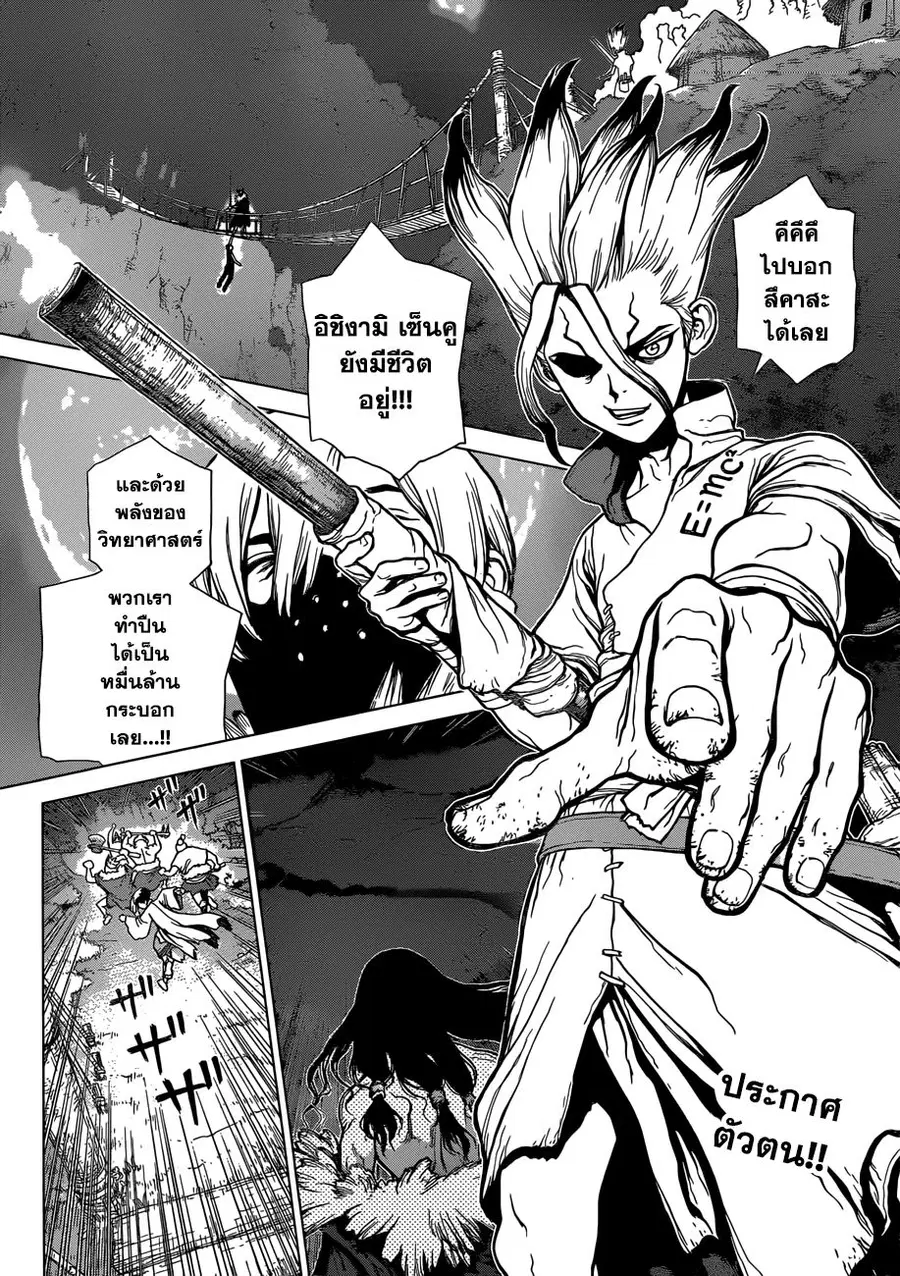 Dr. Stone ตอนที่ 47 หน้า 2