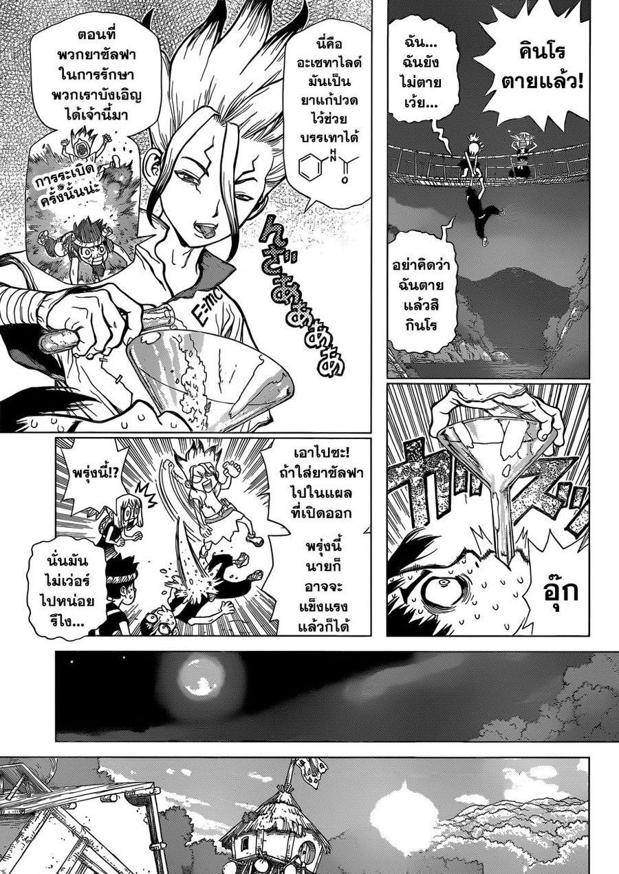 Dr. Stone ตอนที่ 47 หน้า 3