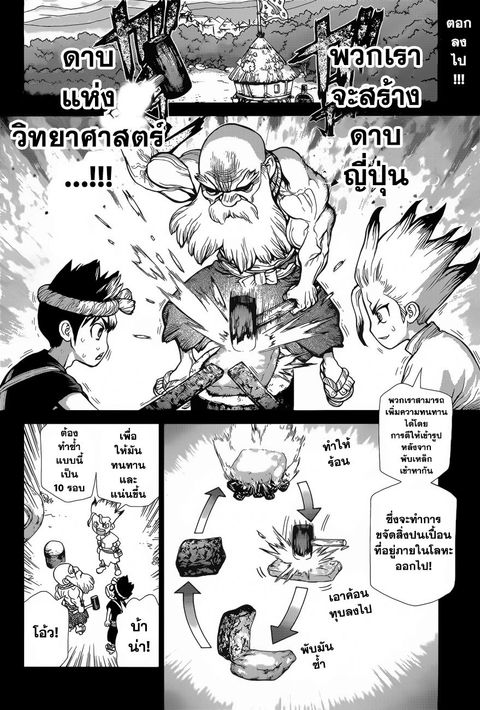 Dr. Stone ตอนที่ 48 หน้า 2