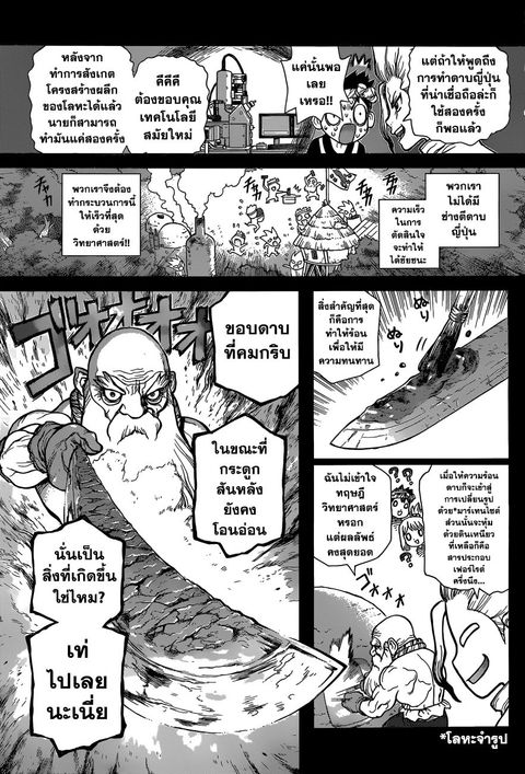 Dr. Stone ตอนที่ 48 หน้า 3