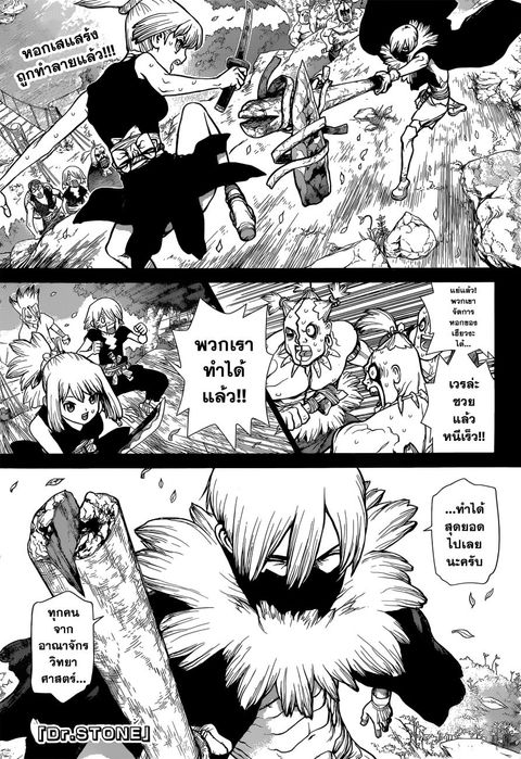 Dr. Stone ตอนที่ 49 หน้า 1