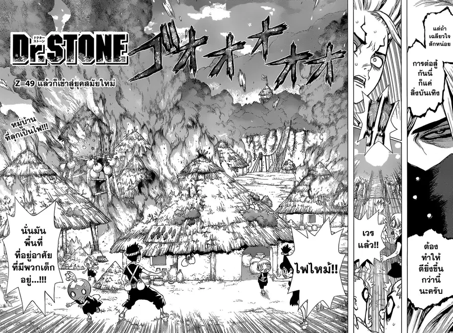 Dr. Stone ตอนที่ 49 หน้า 2