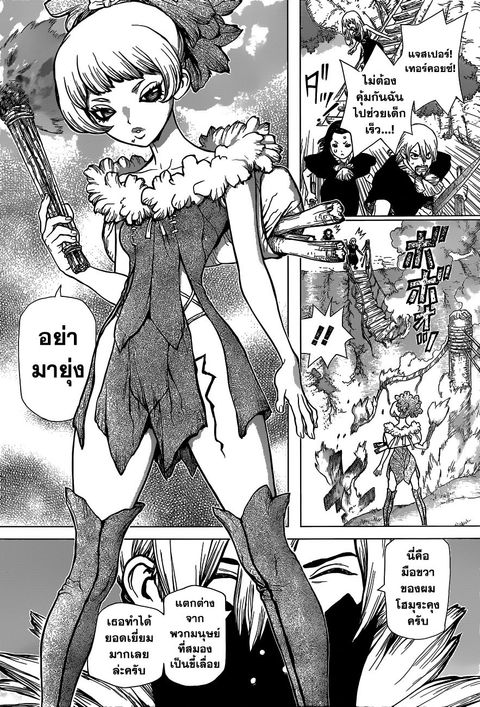 Dr. Stone ตอนที่ 49 หน้า 3