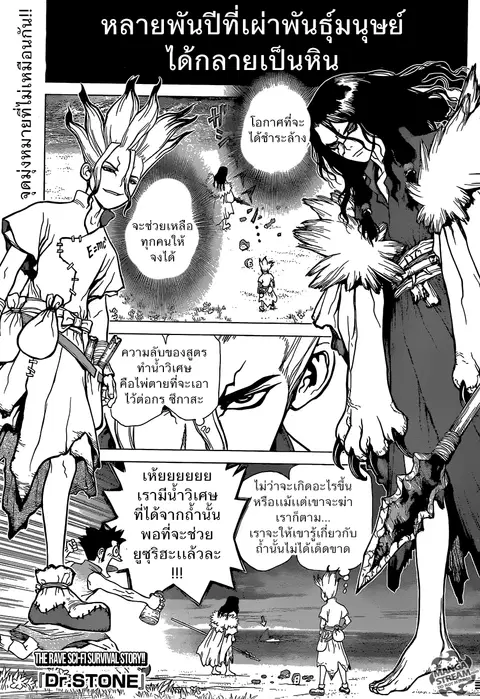 Dr. Stone ตอนที่ 5 หน้า 1