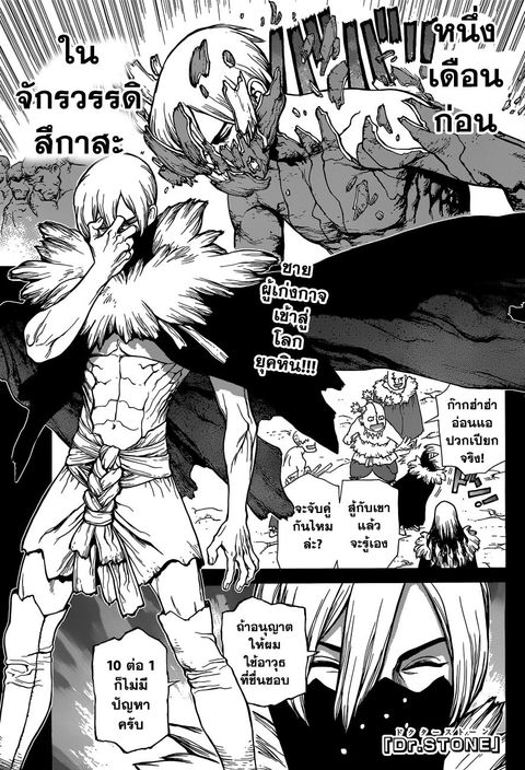 Dr. Stone ตอนที่ 50 หน้า 1