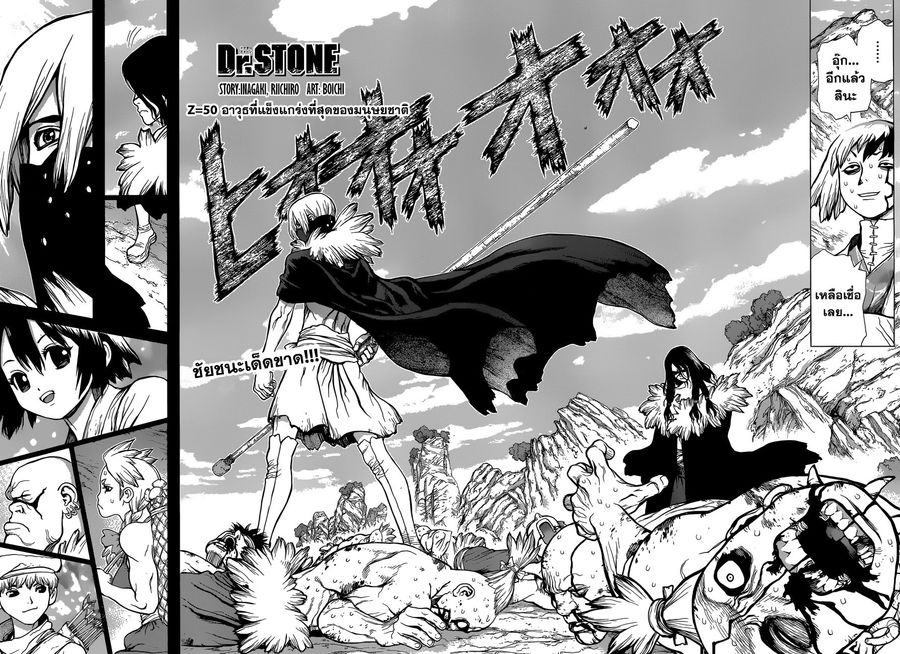 Dr. Stone ตอนที่ 50 หน้า 2