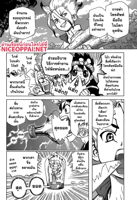 Dr. Stone ตอนที่ 51 หน้า 2