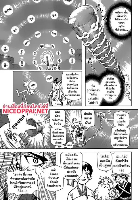 Dr. Stone ตอนที่ 51 หน้า 3