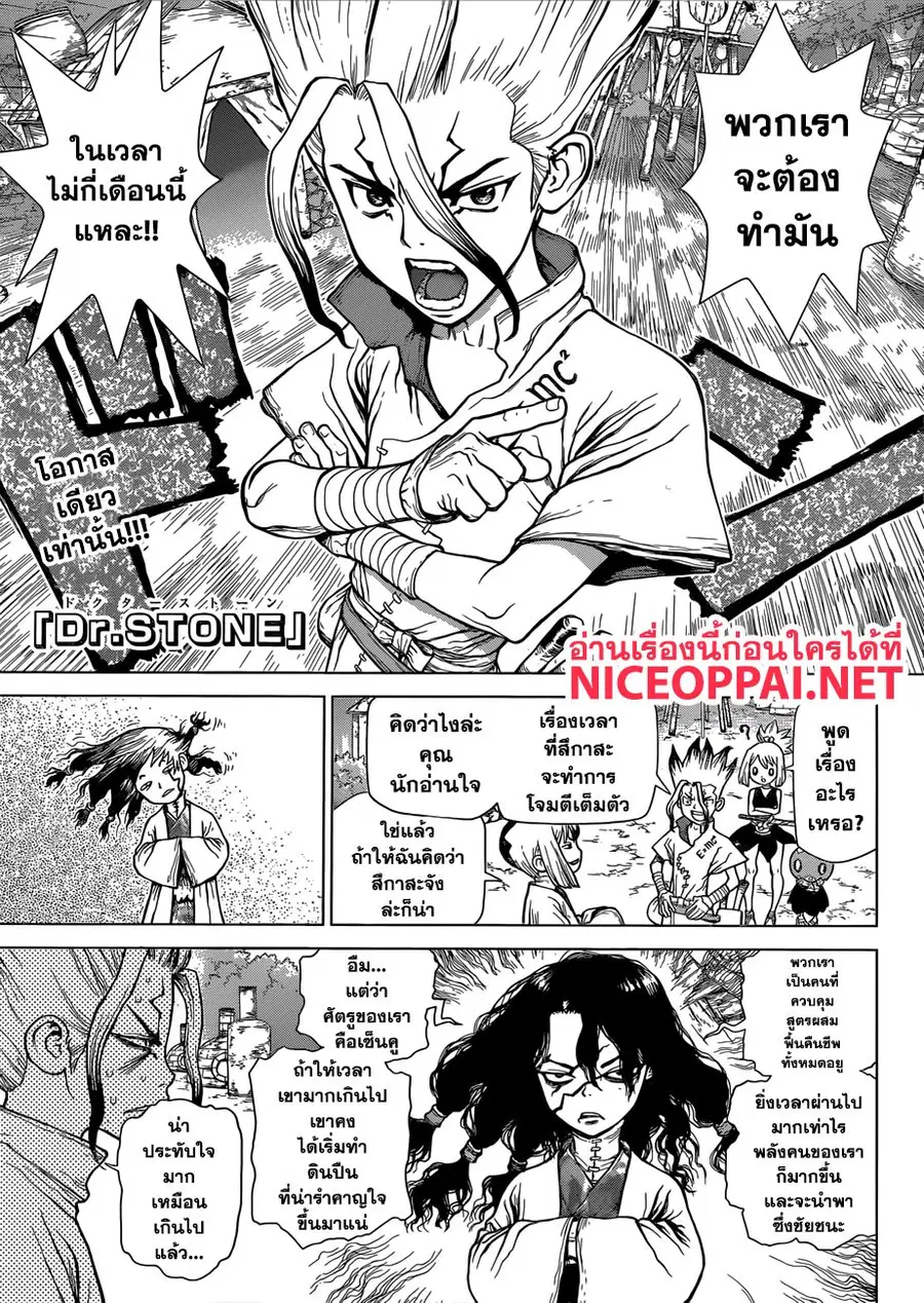 Dr. Stone ตอนที่ 52 หน้า 1