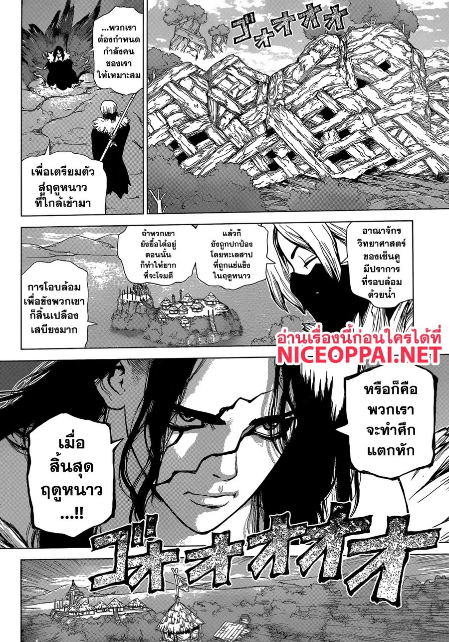 Dr. Stone ตอนที่ 52 หน้า 2