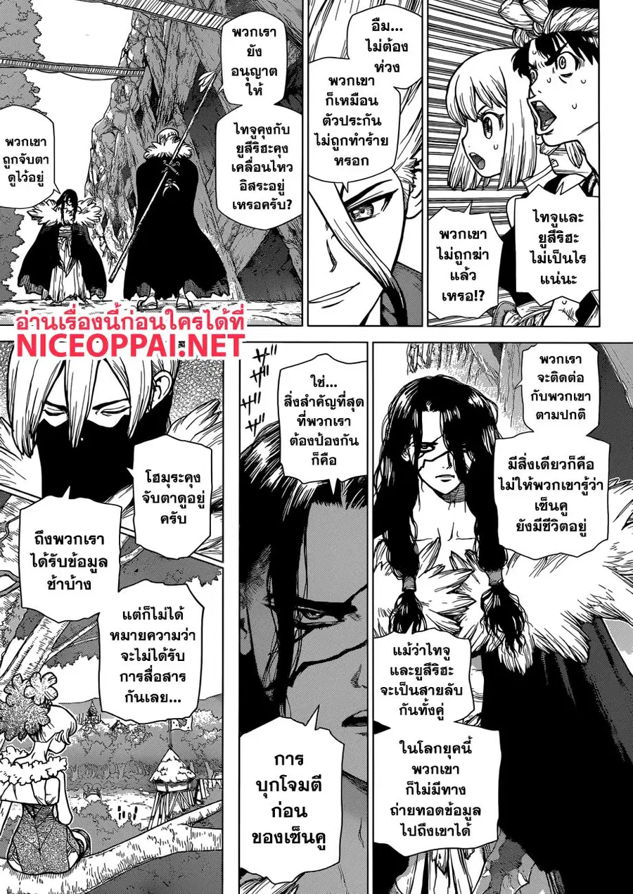 Dr. Stone ตอนที่ 52 หน้า 3