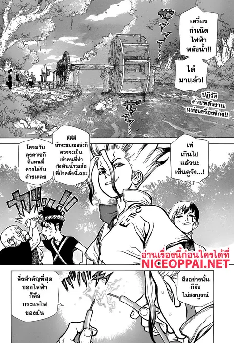 Dr. Stone ตอนที่ 53 หน้า 2