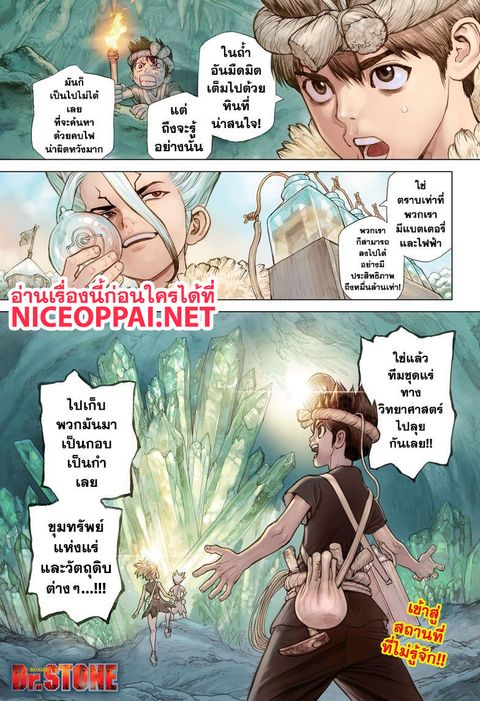 Dr. Stone ตอนที่ 54 หน้า 2