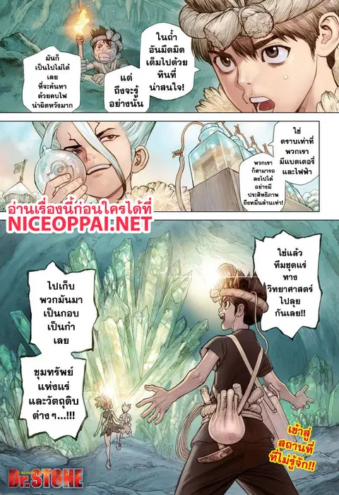 Dr. Stone ตอนที่ 54 หน้า 2