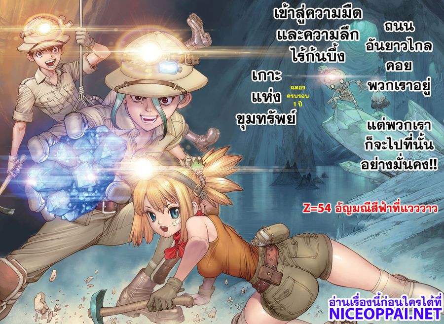 Dr. Stone ตอนที่ 54 หน้า 3