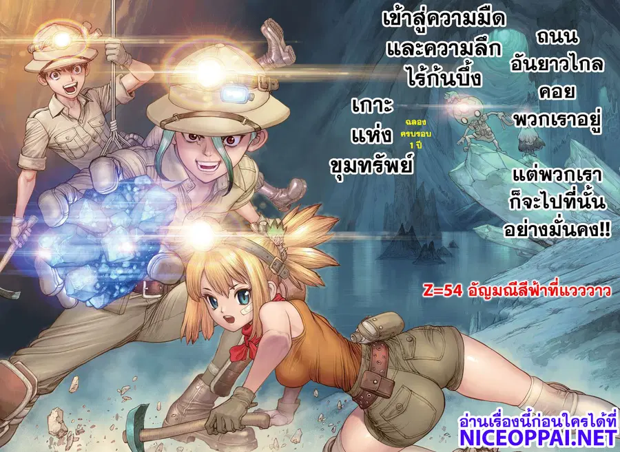 Dr. Stone ตอนที่ 54 หน้า 3