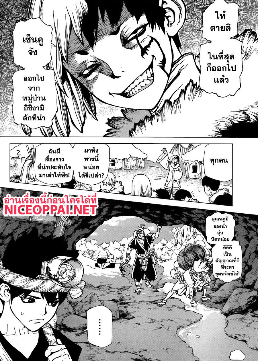 Dr. Stone ตอนที่ 55 หน้า 2